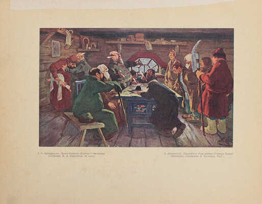 Аполлон. Художественно-литературный журнал. 1917. № 2-3. Пг.: Издатели С.К. Маковский, М.К. Ушаков, 1917.